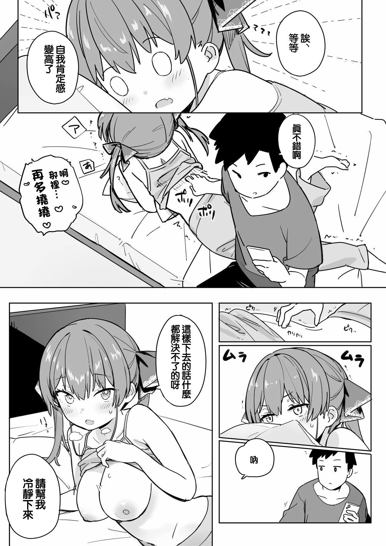 Mrn Senchou no Hanashi -1280x page 3 full