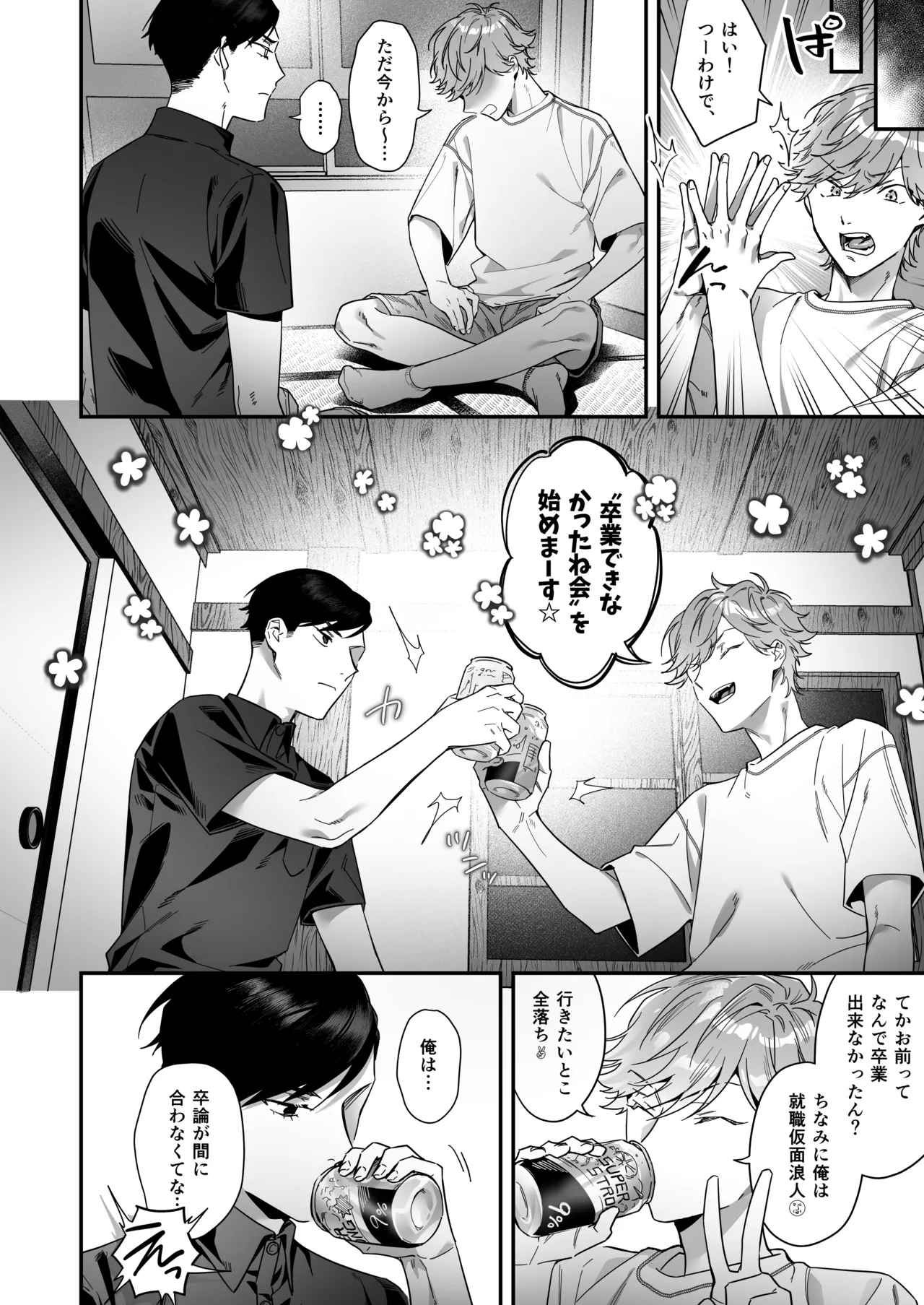 ダブる！～留年確定した同級生と宅飲みしてたらその同級生とけつあな確定セックスしていた件について～ page 4 full