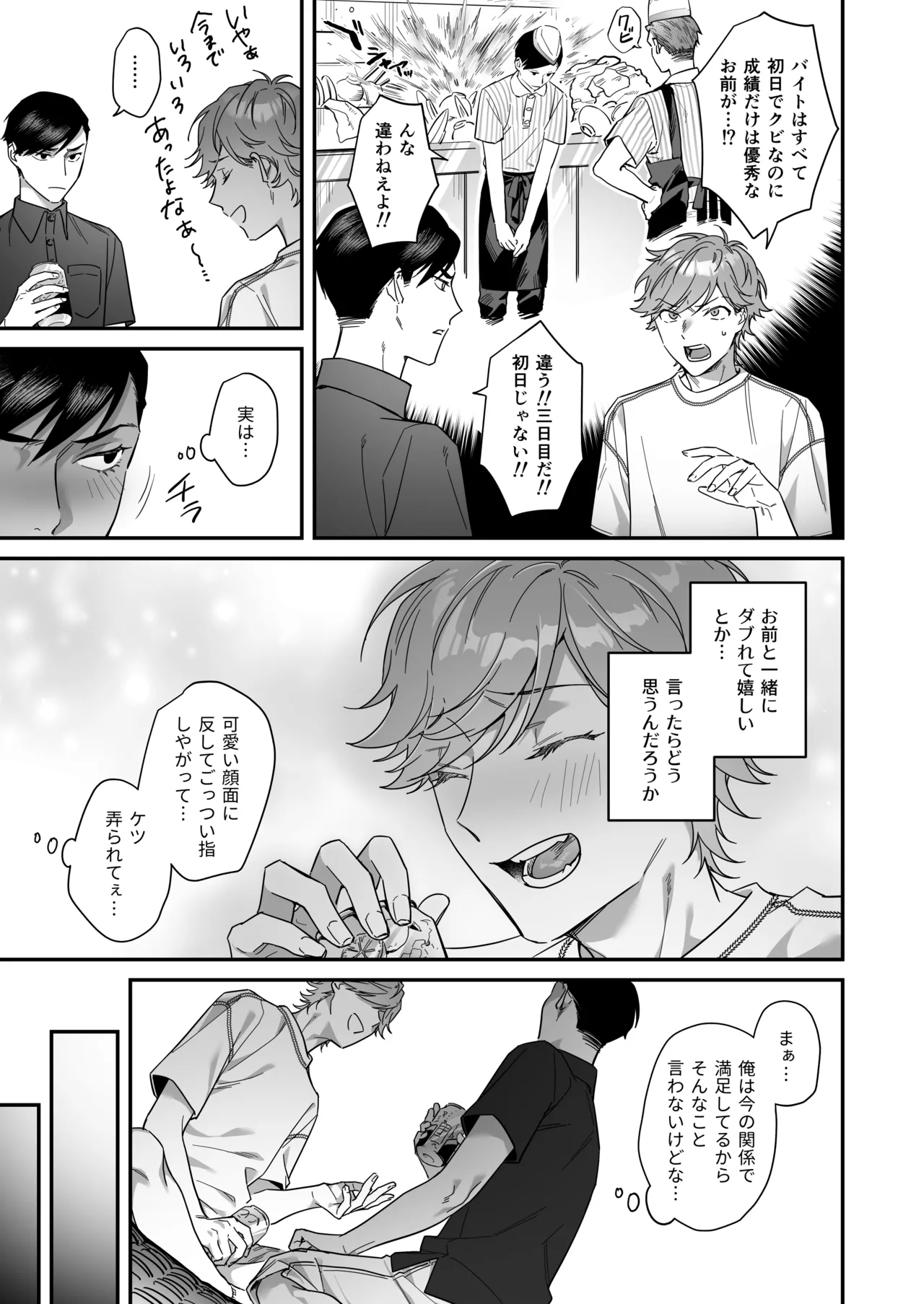 ダブる！～留年確定した同級生と宅飲みしてたらその同級生とけつあな確定セックスしていた件について～ page 5 full