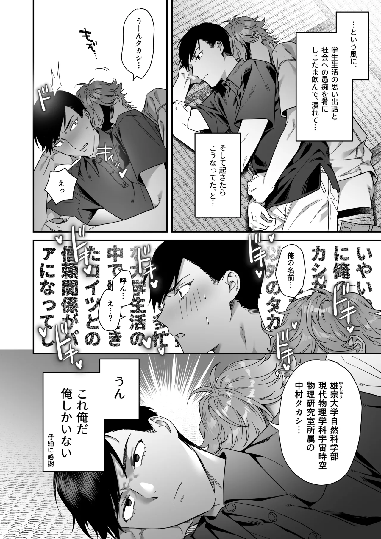 ダブる！～留年確定した同級生と宅飲みしてたらその同級生とけつあな確定セックスしていた件について～ page 6 full