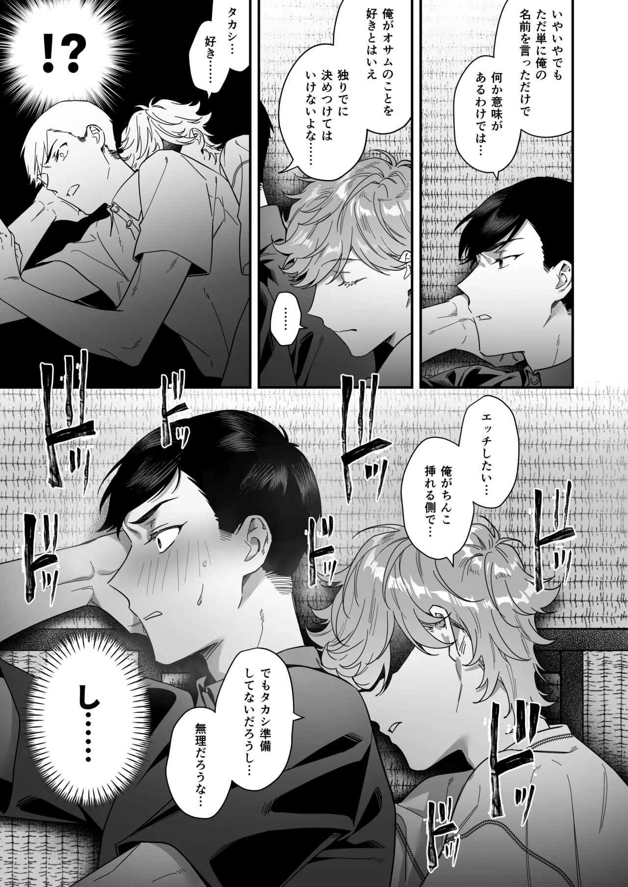 ダブる！～留年確定した同級生と宅飲みしてたらその同級生とけつあな確定セックスしていた件について～ page 7 full