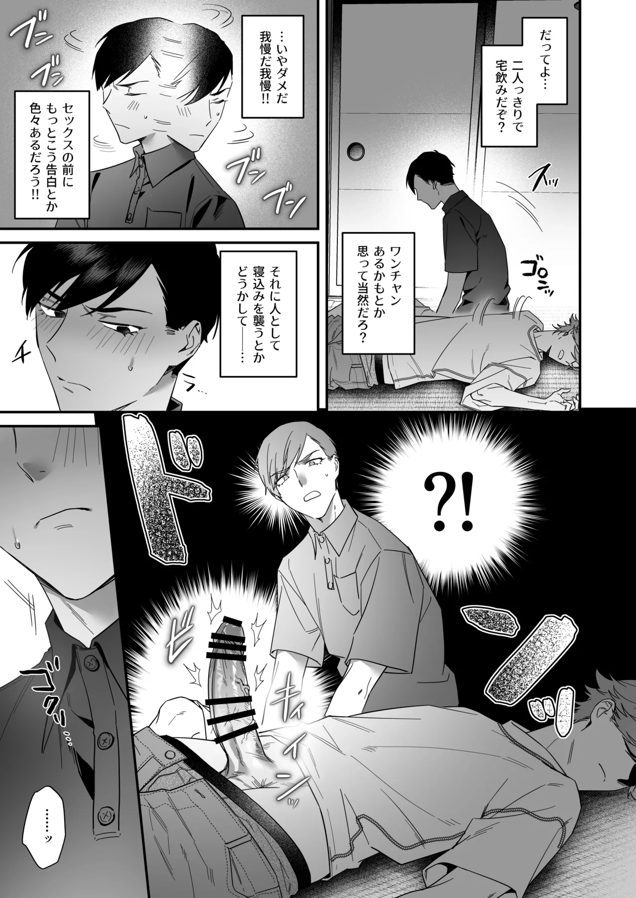 ダブる！～留年確定した同級生と宅飲みしてたらその同級生とけつあな確定セックスしていた件について～ page 9 full