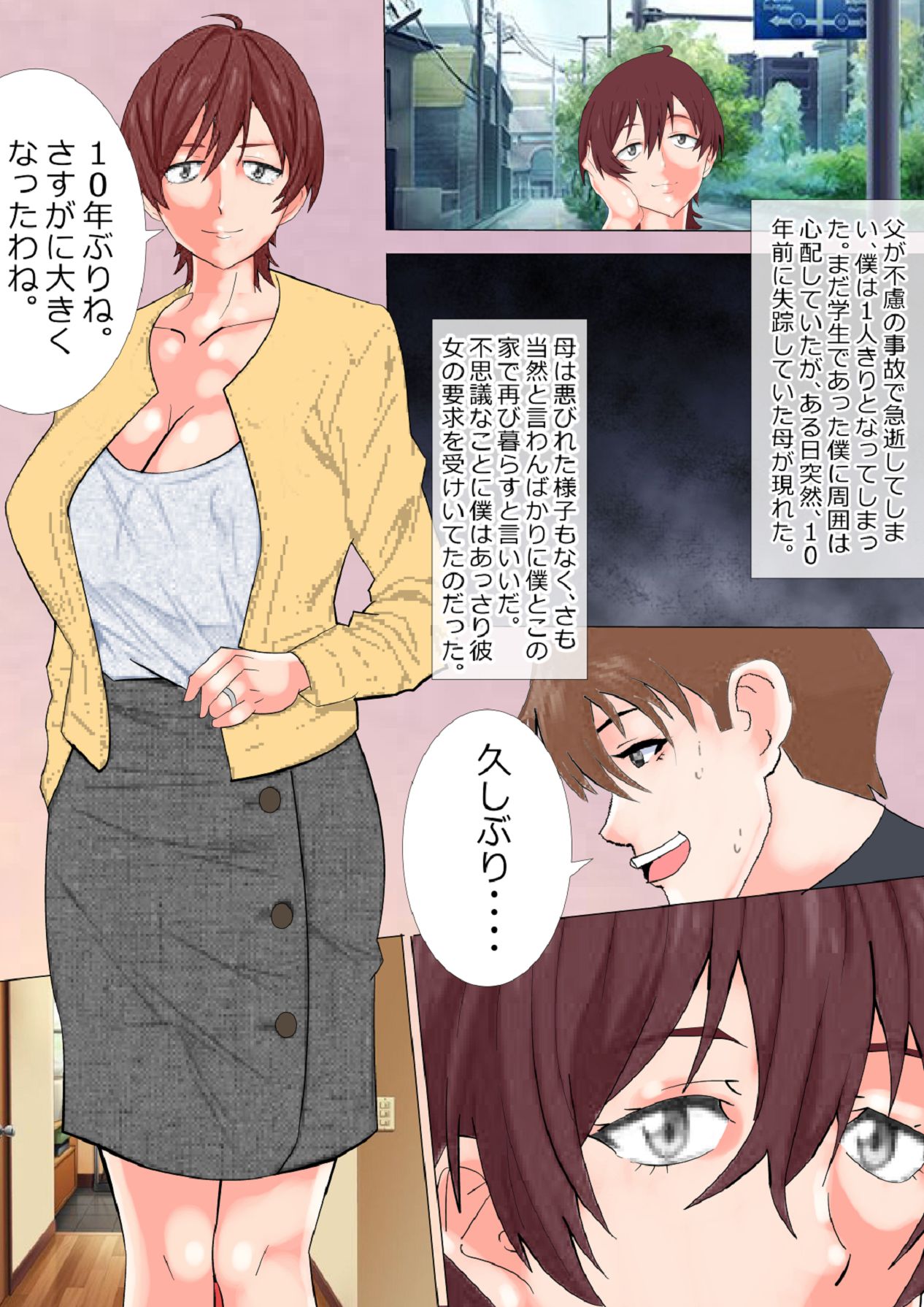 10年失踪していた母と突然同居を始めて欲情してHしまくった話 page 2 full