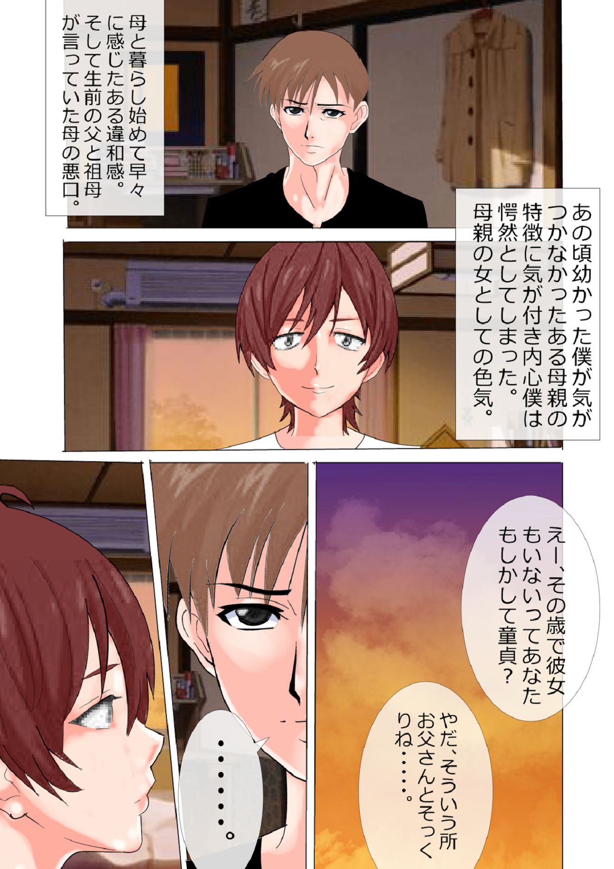 10年失踪していた母と突然同居を始めて欲情してHしまくった話 page 3 full