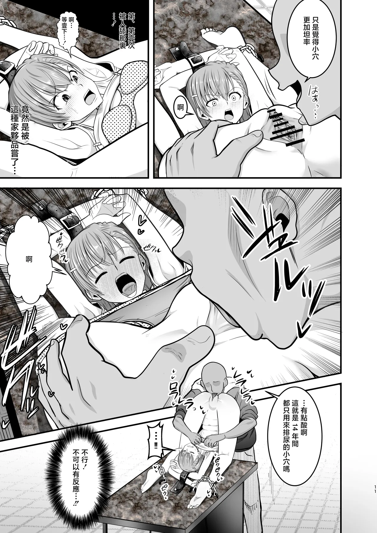 Toaru Kagaku no Nikubenki page 10 full