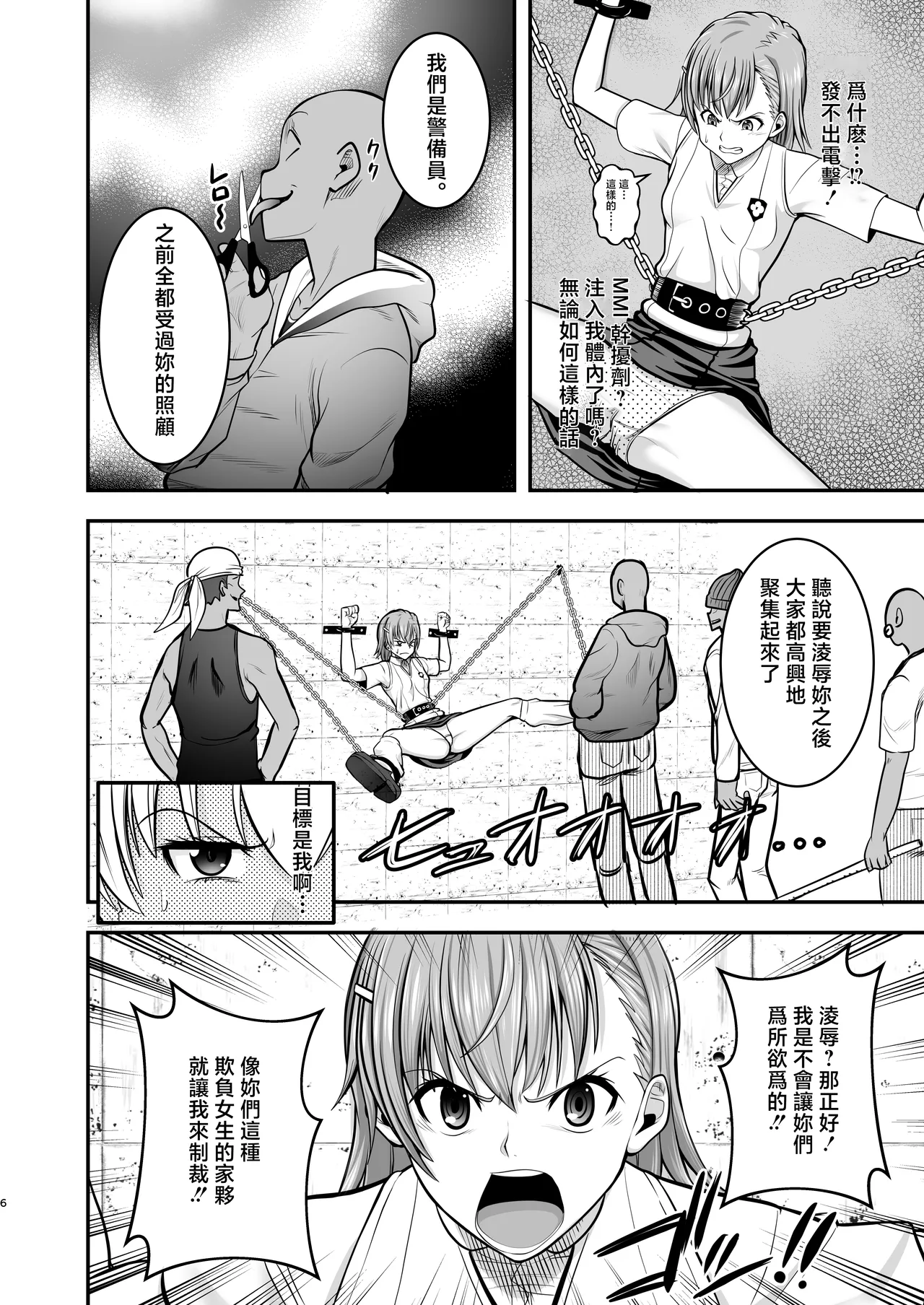 Toaru Kagaku no Nikubenki page 5 full