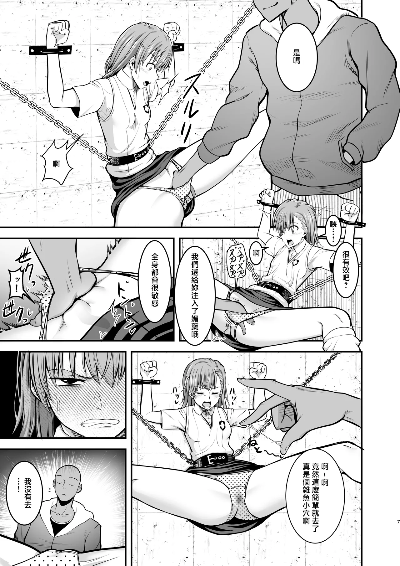 Toaru Kagaku no Nikubenki page 6 full