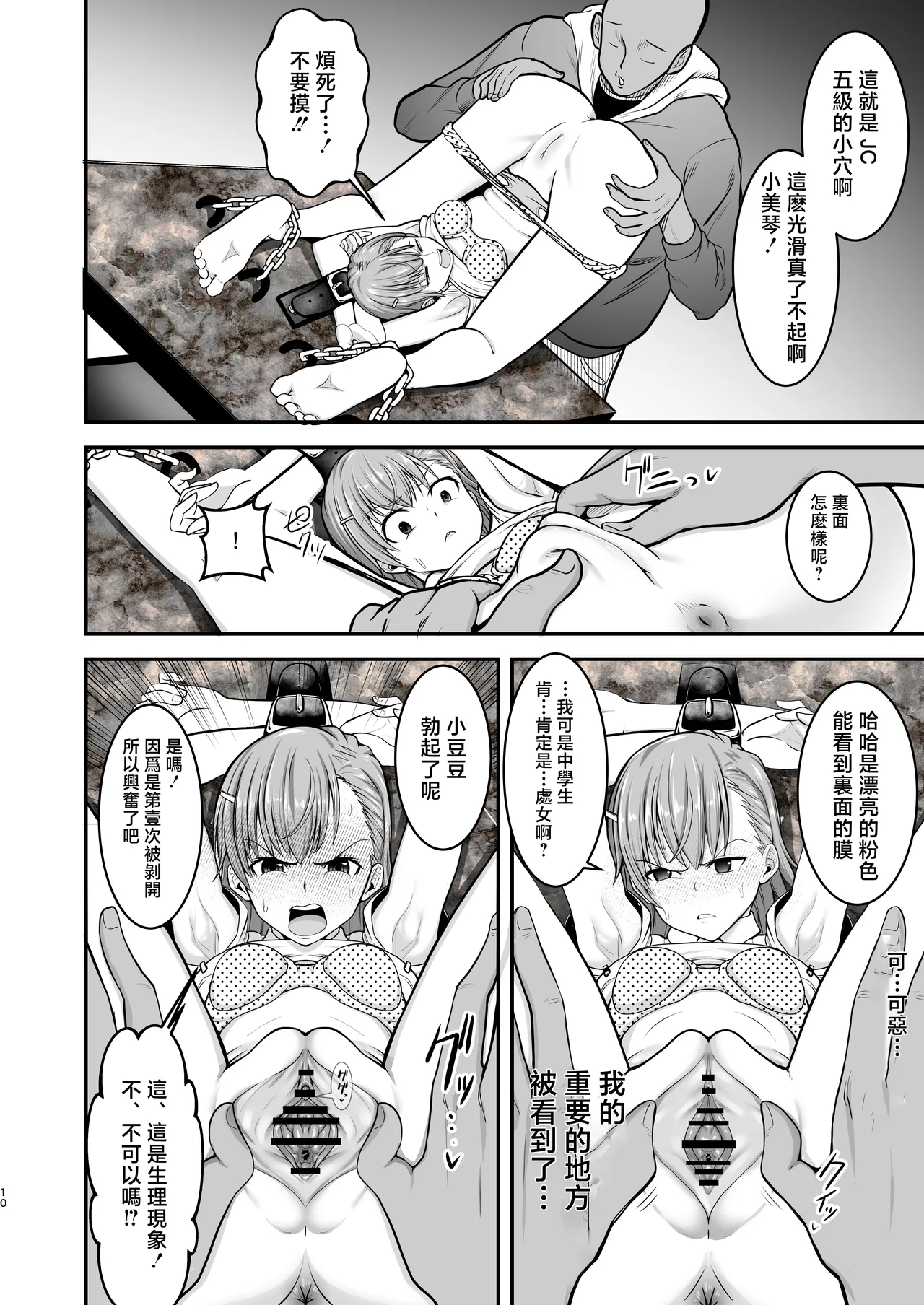 Toaru Kagaku no Nikubenki page 9 full