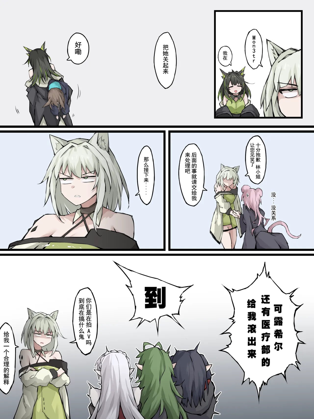 06 怪异克服刀客塔 page 4 full