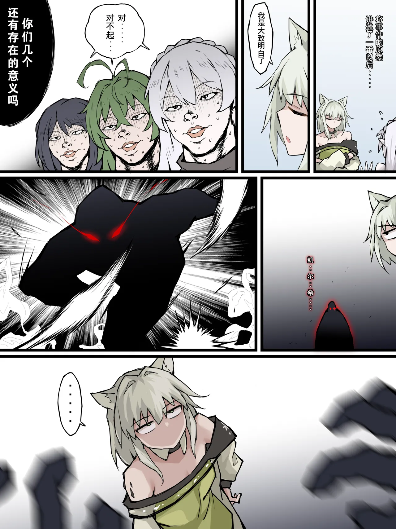 06 怪异克服刀客塔 page 5 full