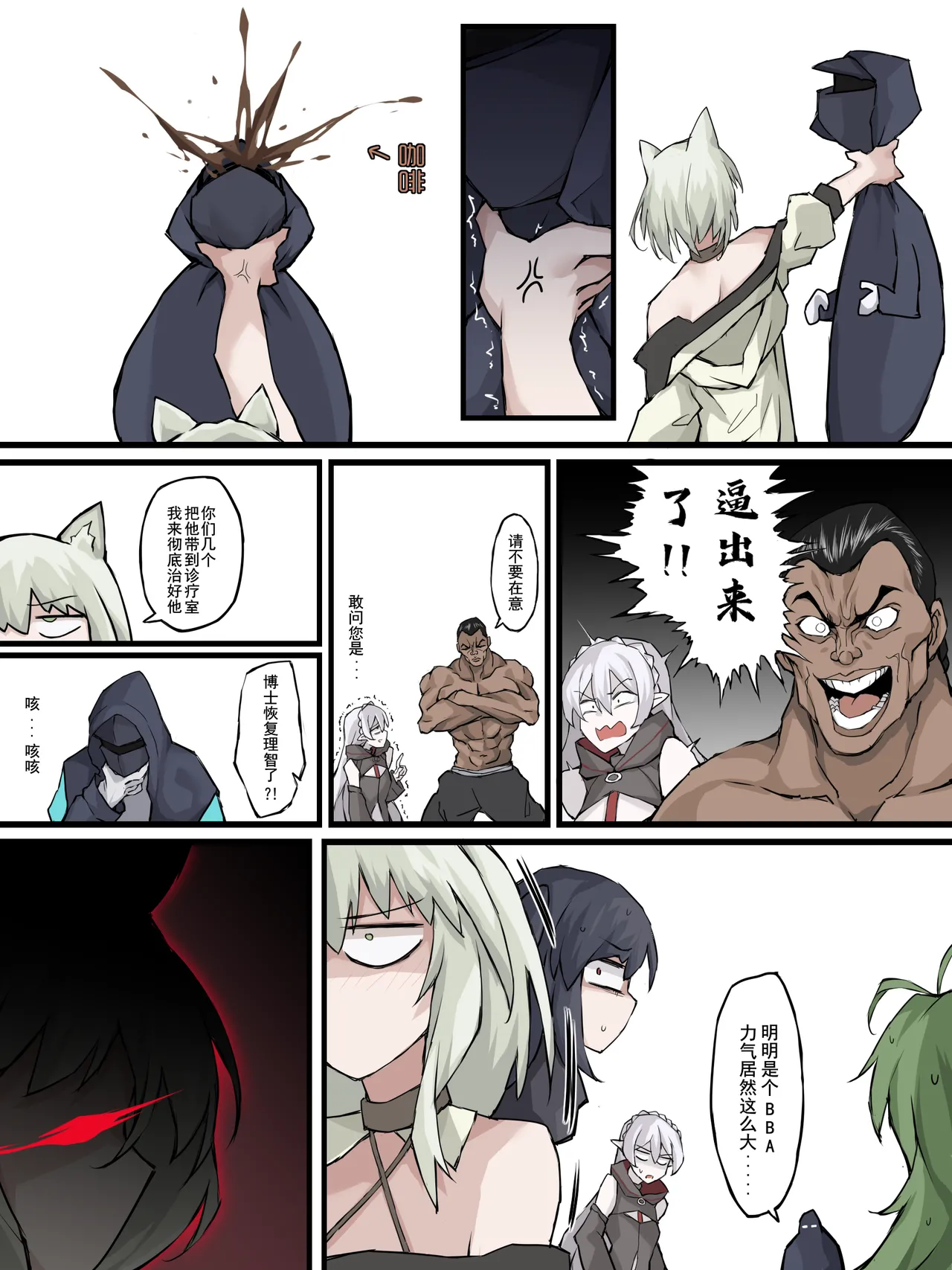 06 怪异克服刀客塔 page 6 full