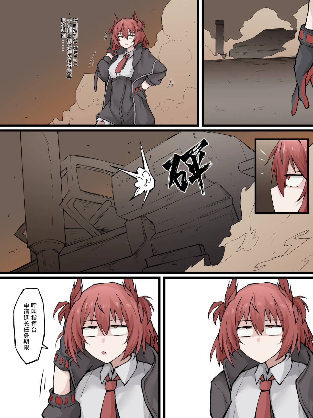 06 怪异克服刀客塔 page 7 full