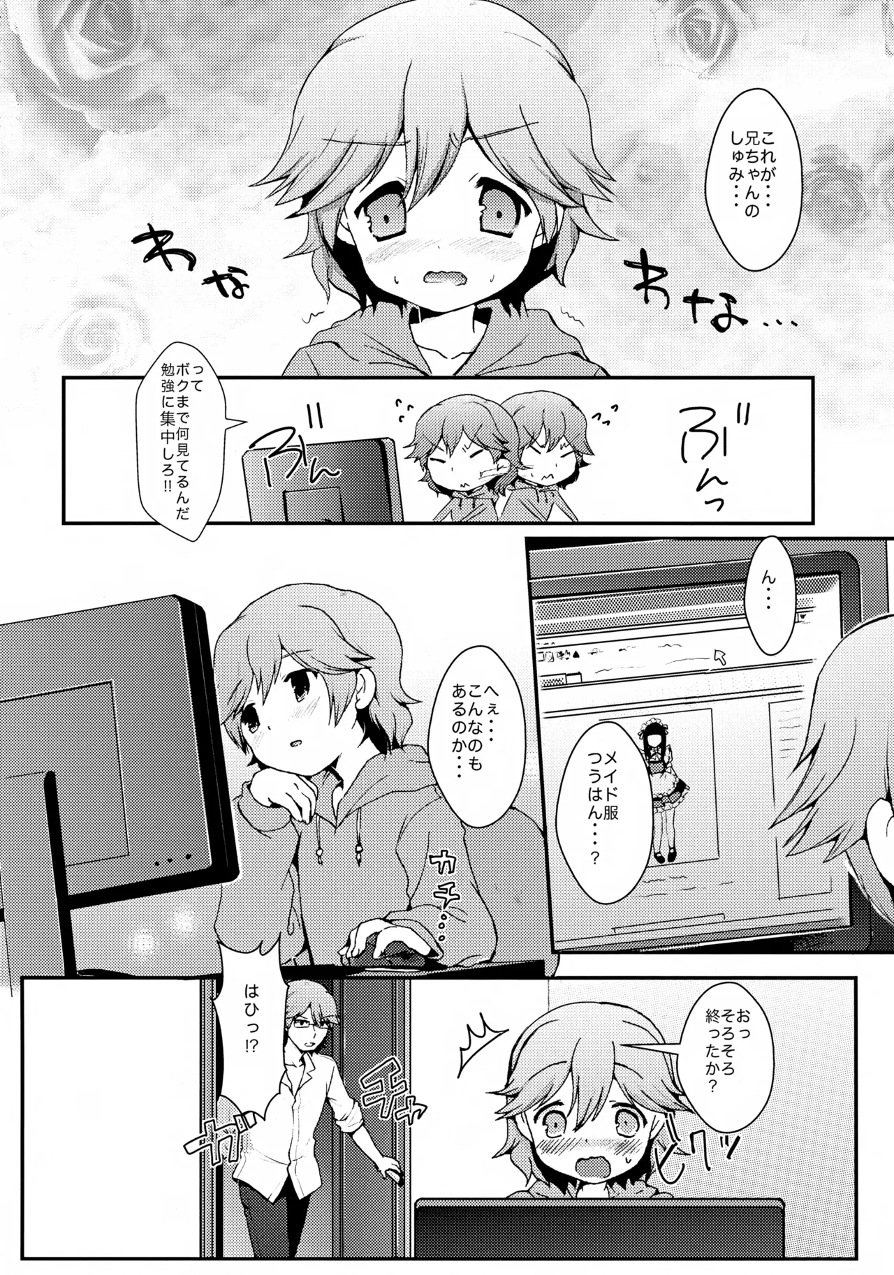 Maid Hajimemashita page 9 full