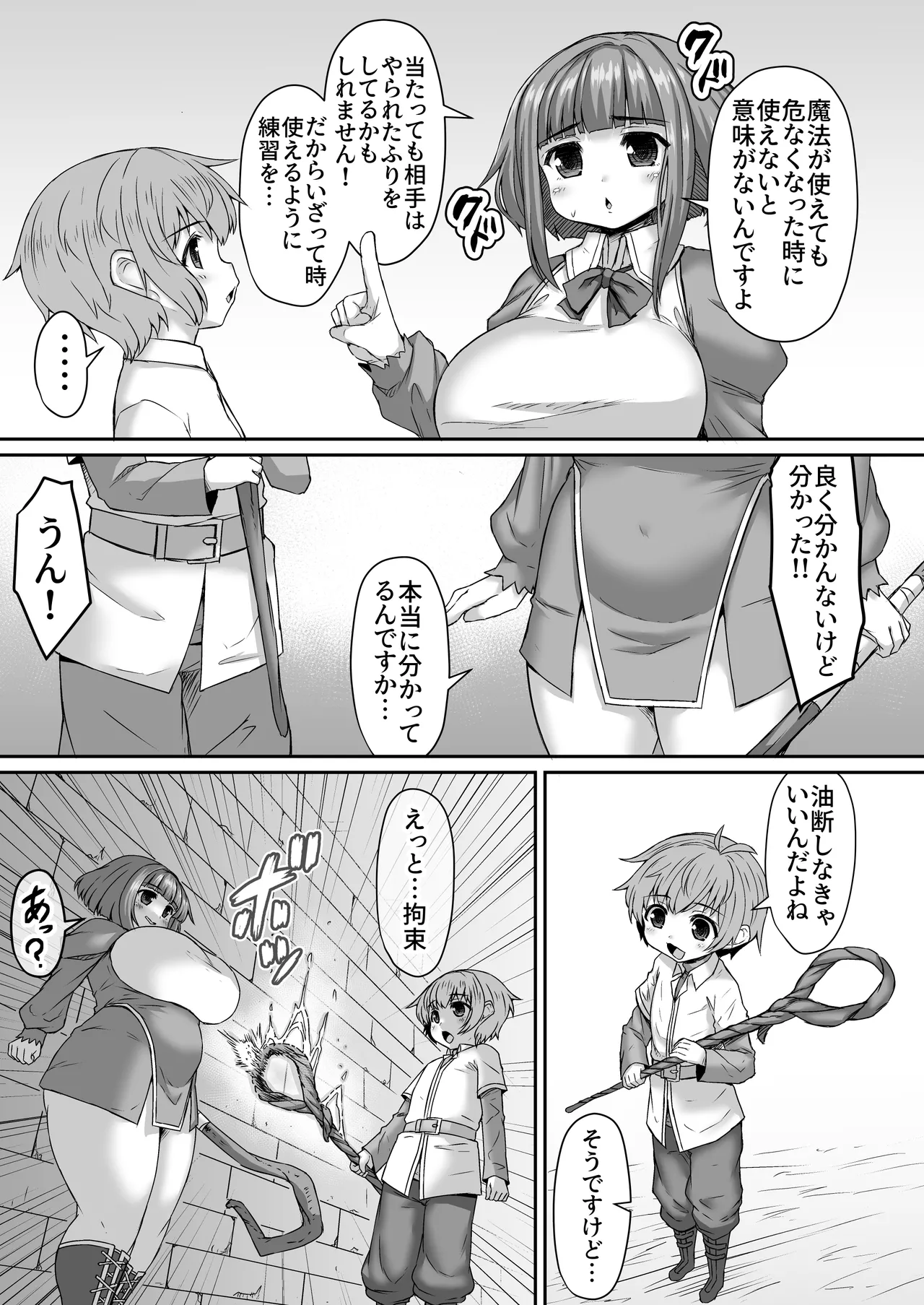 絶対に油断しない弟VSお姉ちゃん漫画 page 2 full