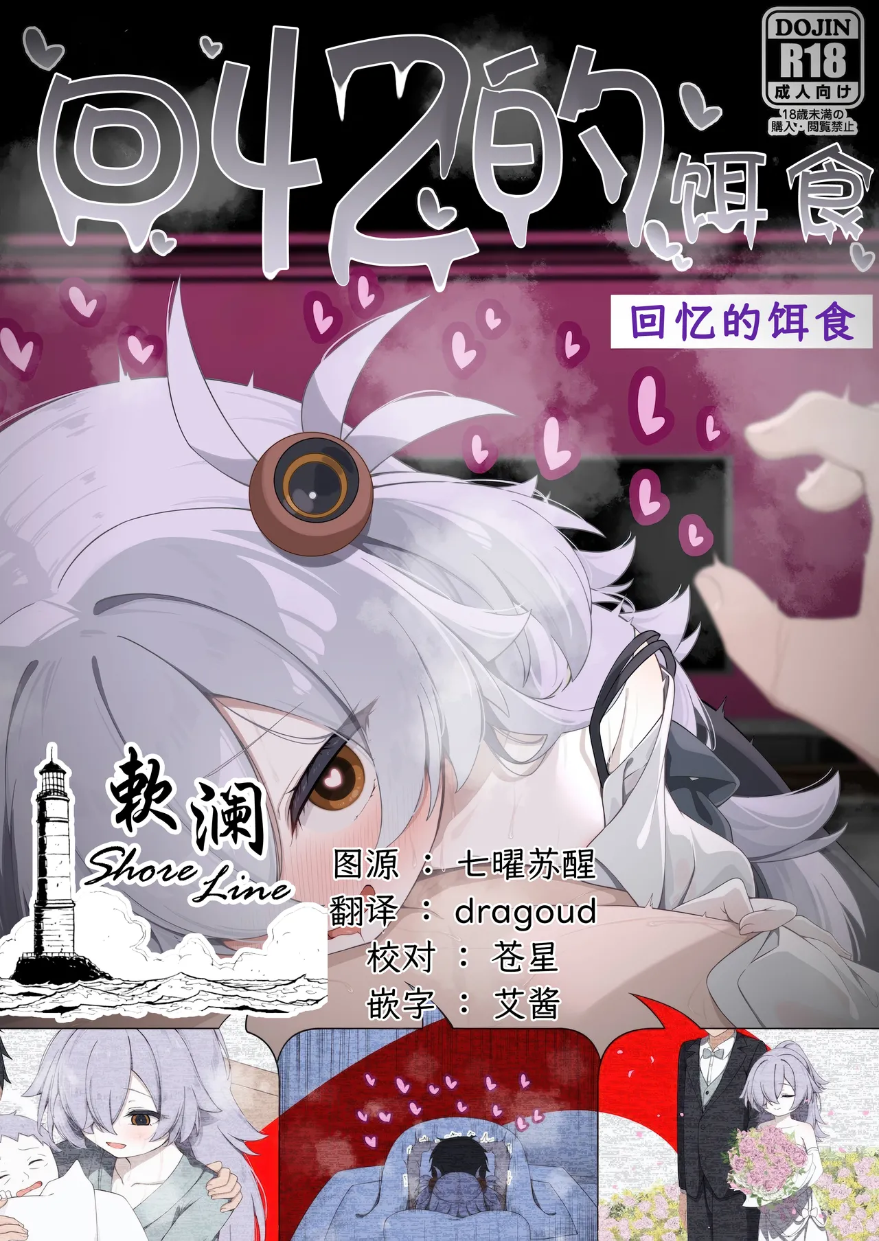 回忆的饵食 page 1 full