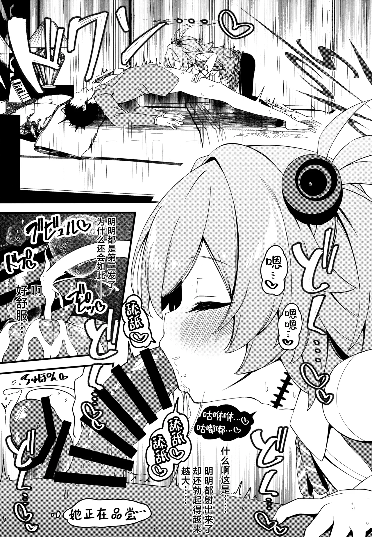 回忆的饵食 page 10 full