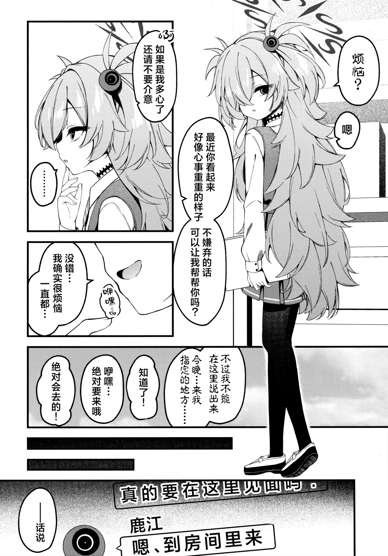 回忆的饵食 page 4 full