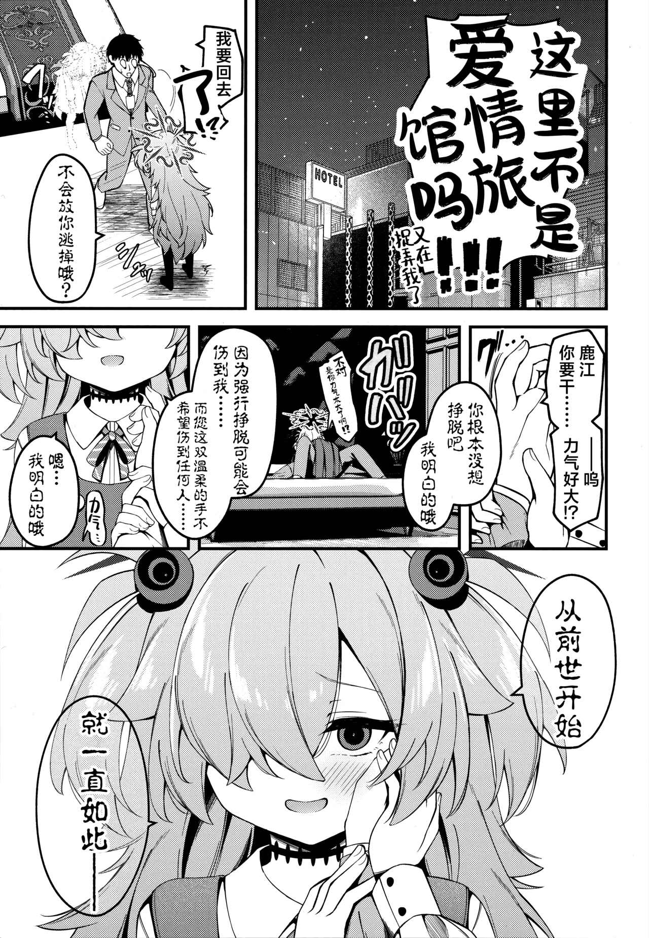 回忆的饵食 page 5 full