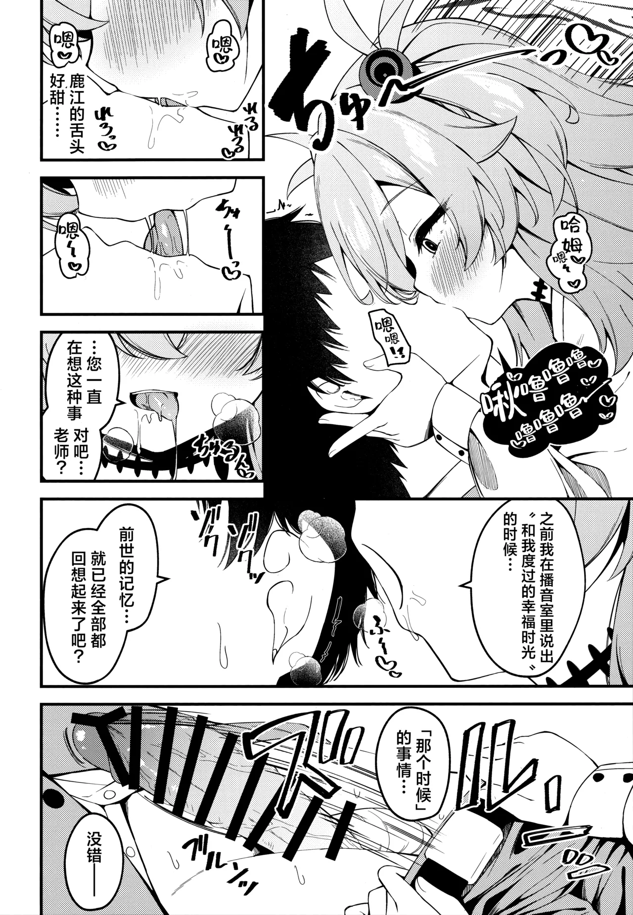 回忆的饵食 page 6 full