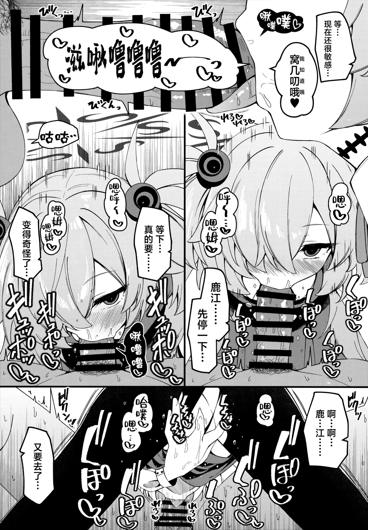 回忆的饵食 page 9 full