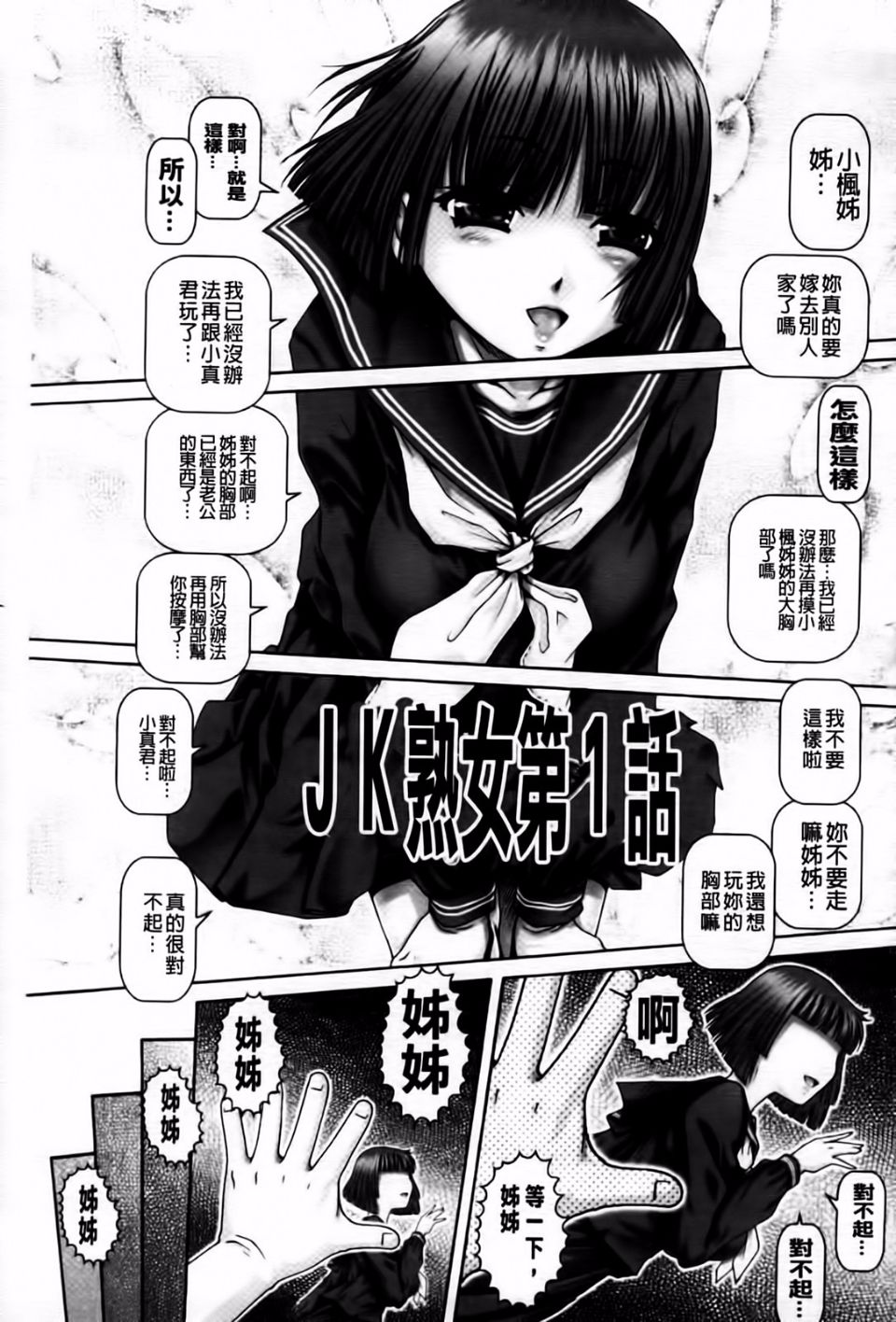 JK贵妇人 JKマダム（Chinese） page 4 full