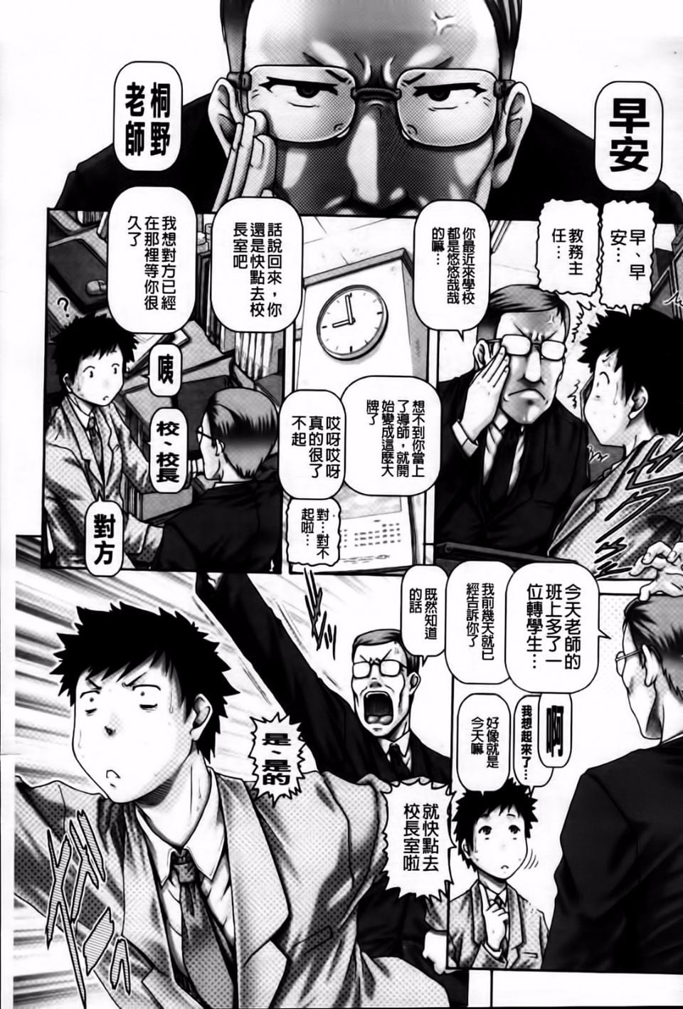 JK贵妇人 JKマダム（Chinese） page 6 full
