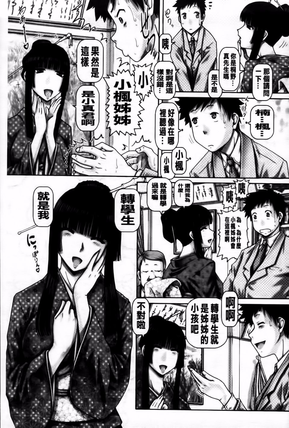 JK贵妇人 JKマダム（Chinese） page 8 full