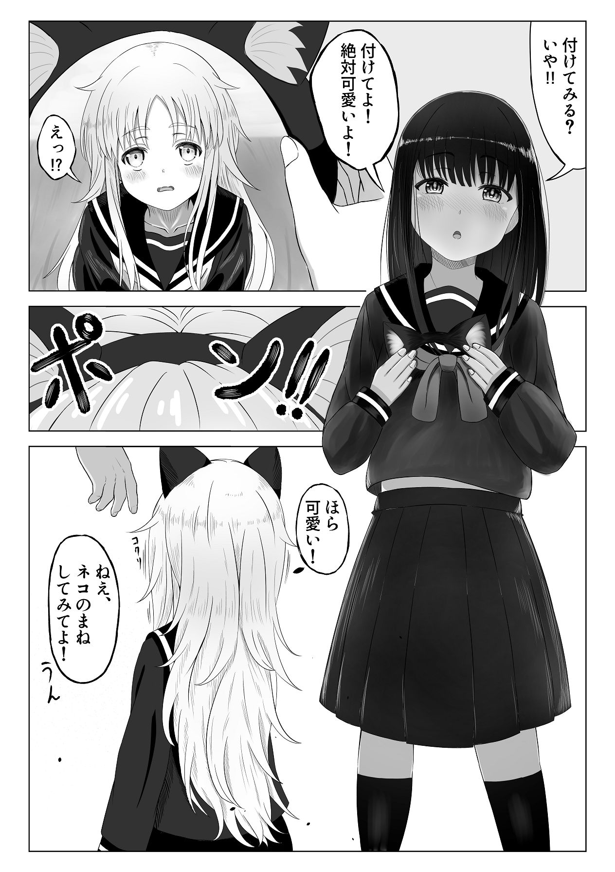 可愛い君とエッチをしたい page 10 full