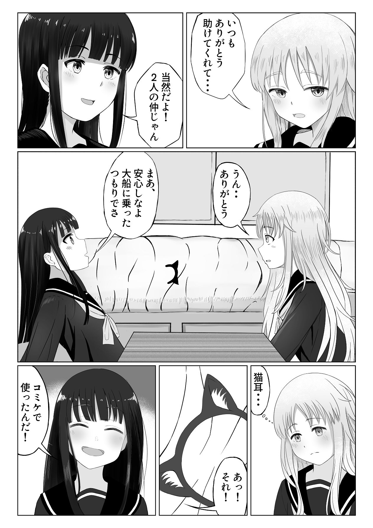 可愛い君とエッチをしたい page 8 full