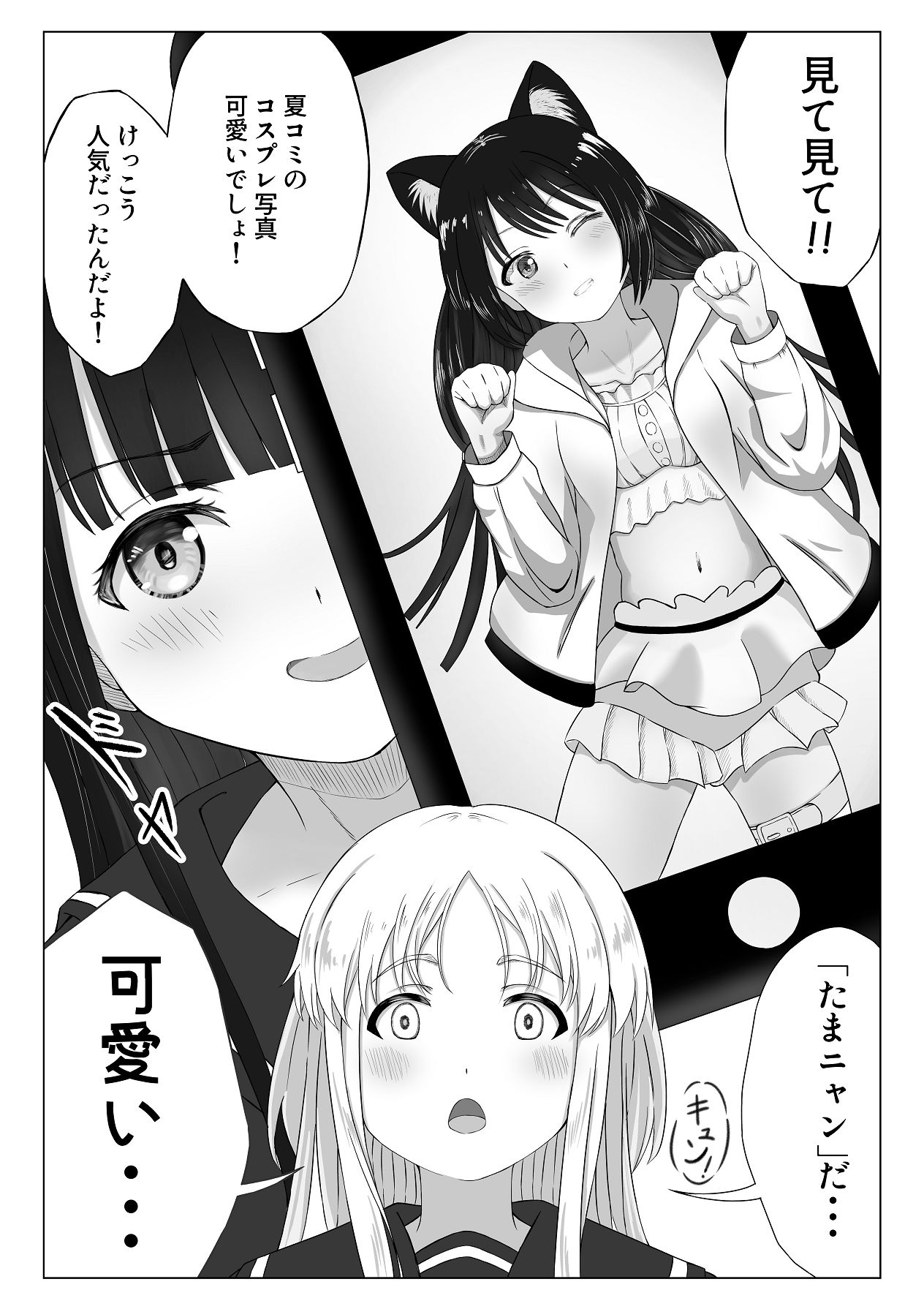 可愛い君とエッチをしたい page 9 full