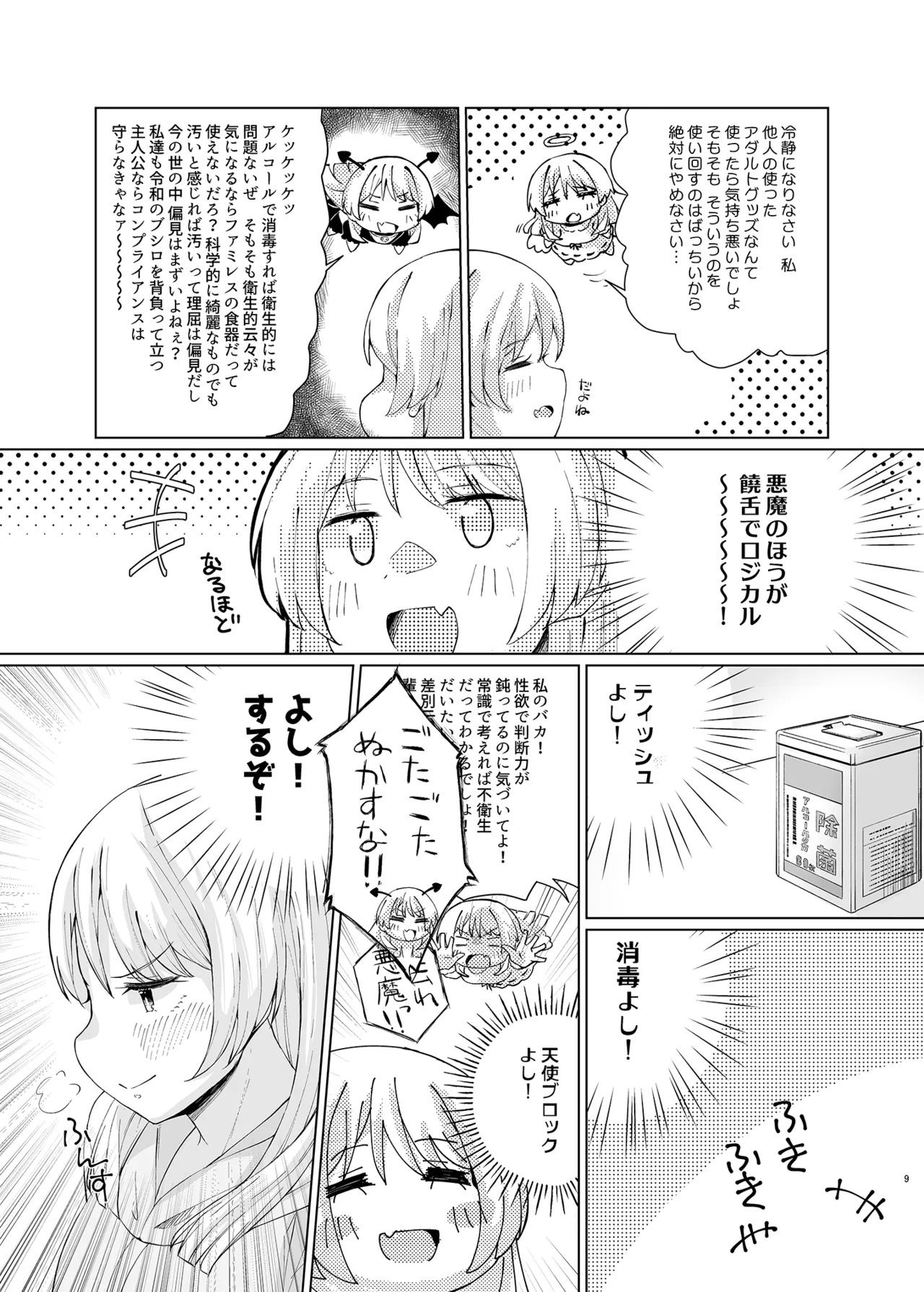 Karita Omocha de XXXXX! page 9 full