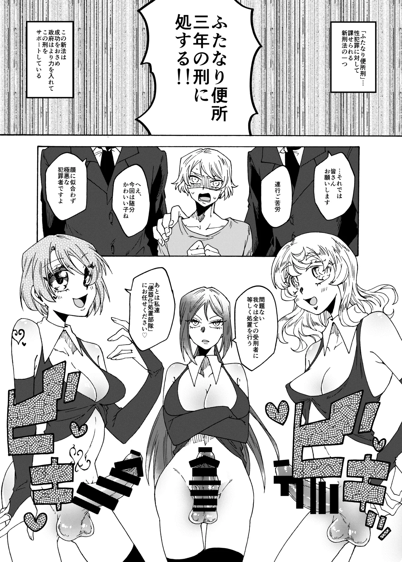 Futanari Sen'you Benjo-kei page 5 full