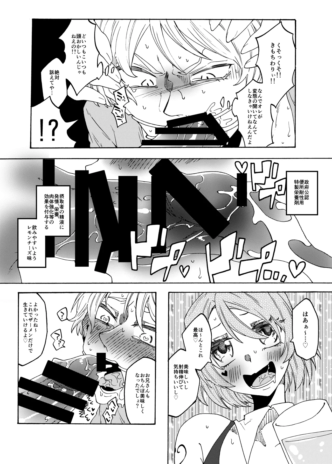 Futanari Sen'you Benjo-kei page 8 full