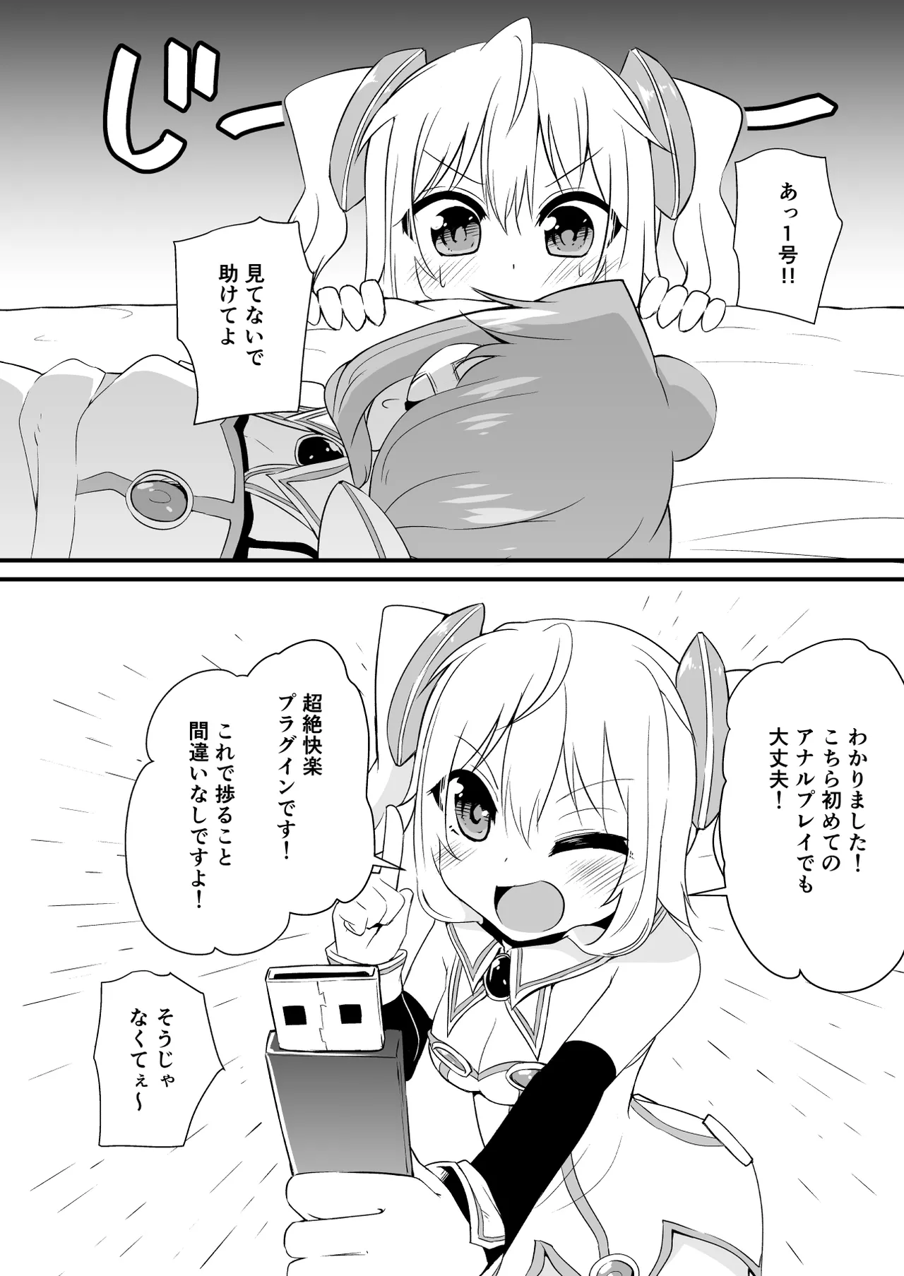 Koraku 2 page 6 full