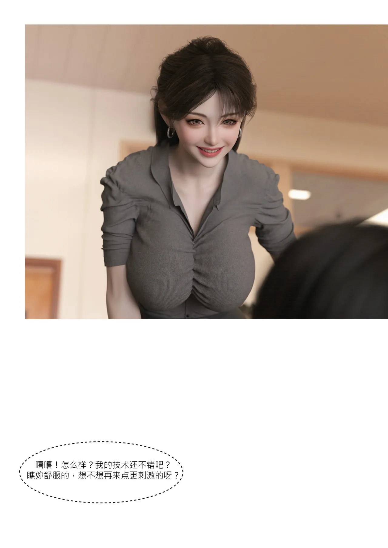 我的妈妈被损友穿上了番外08 page 5 full