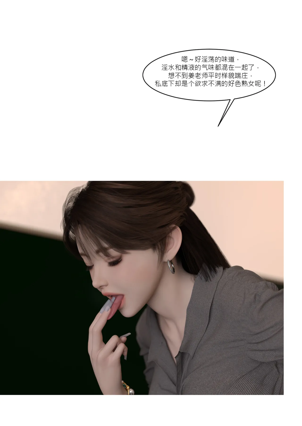 我的妈妈被损友穿上了番外08 page 6 full