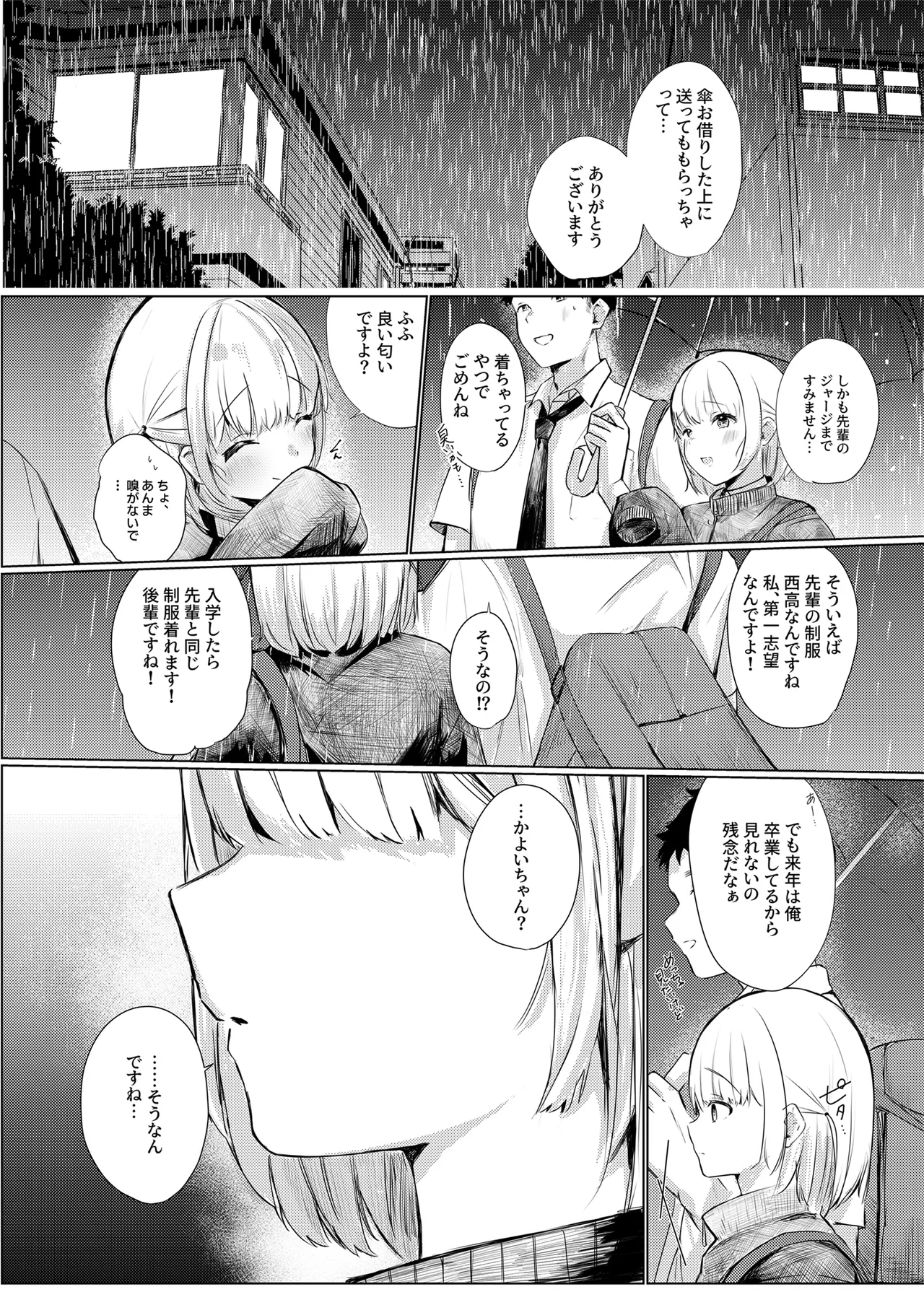 いつかはJKかよい妻 page 10 full