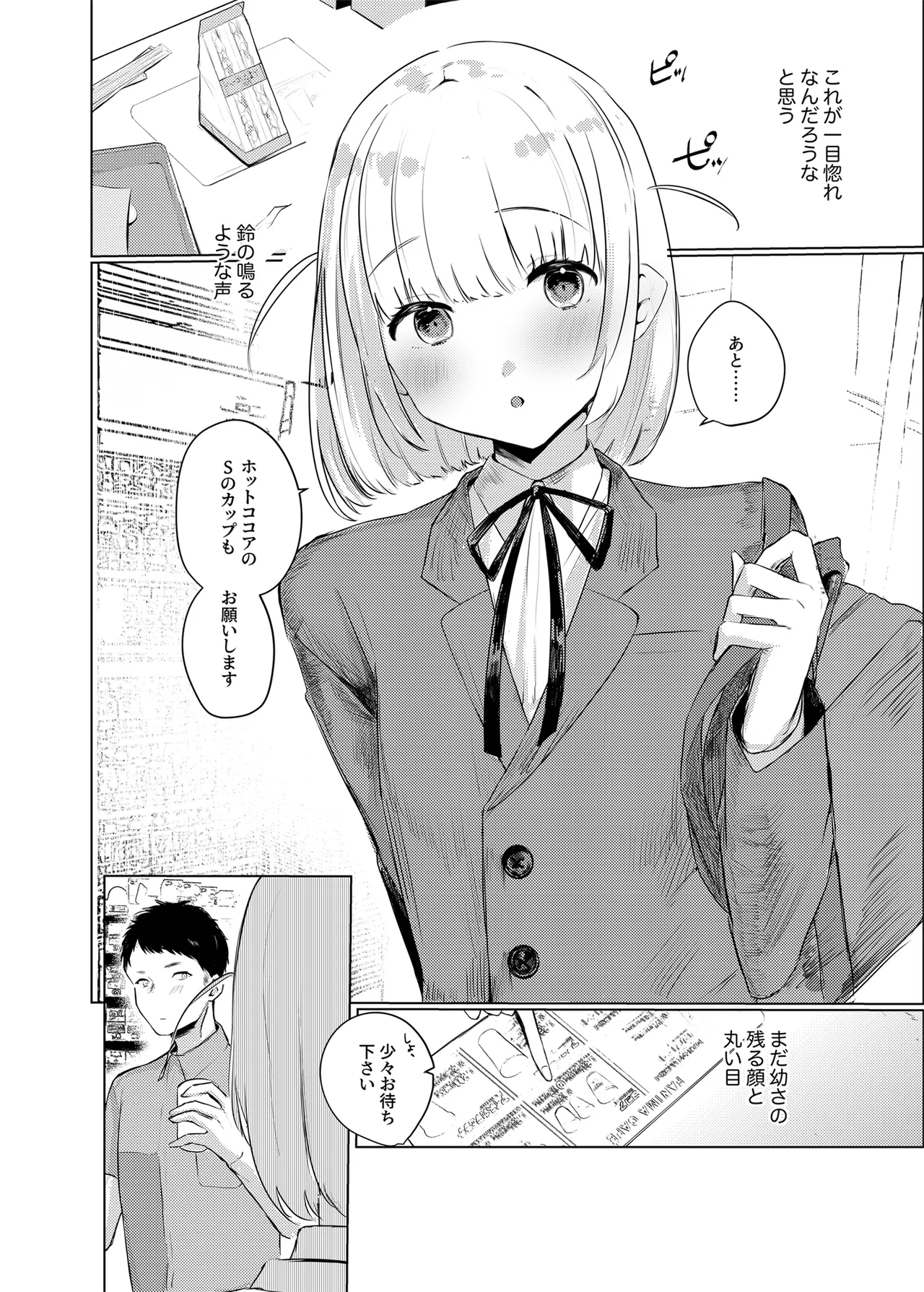 いつかはJKかよい妻 page 4 full