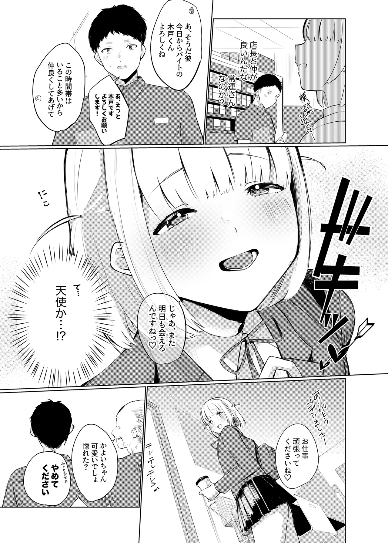 いつかはJKかよい妻 page 6 full