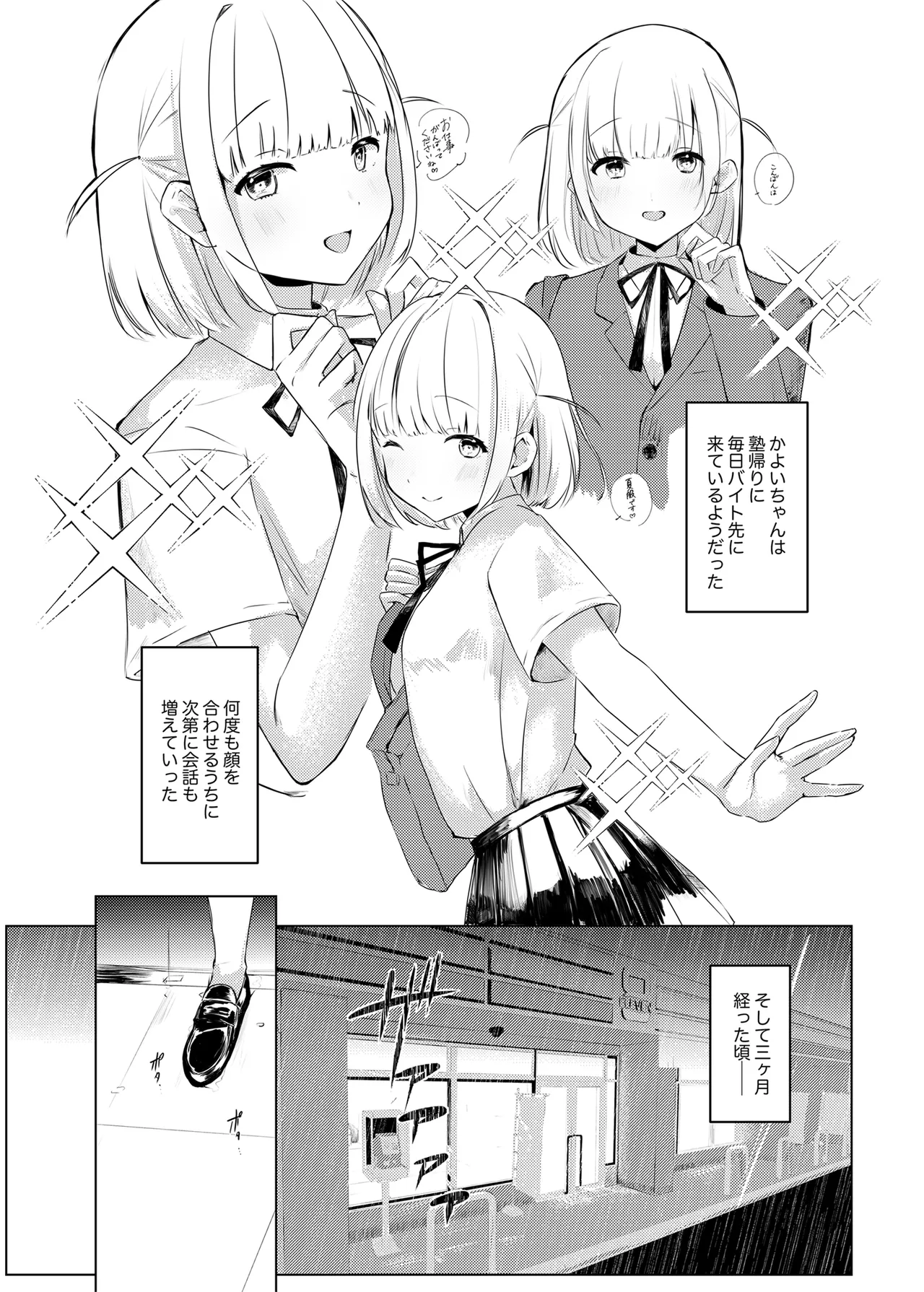 いつかはJKかよい妻 page 7 full