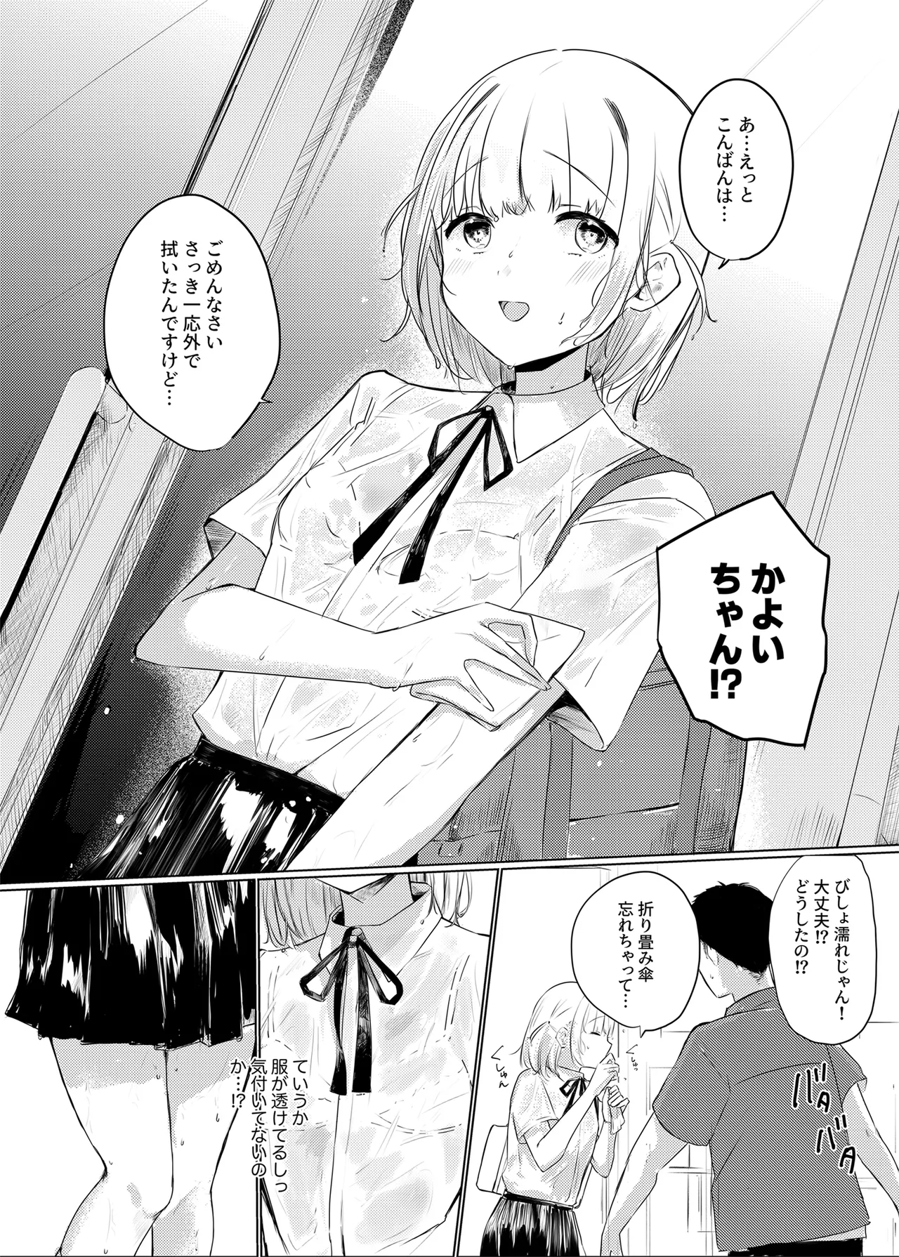 いつかはJKかよい妻 page 8 full