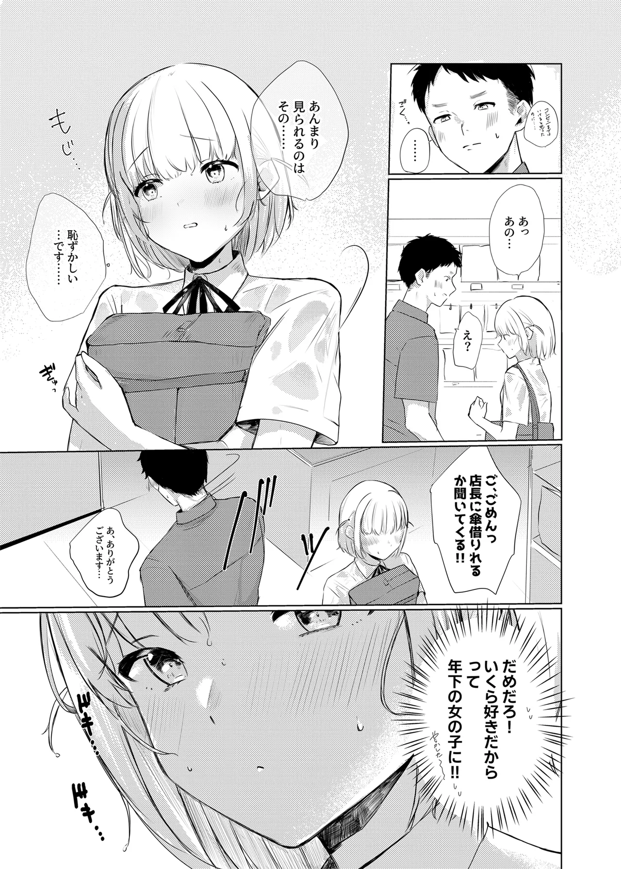 いつかはJKかよい妻 page 9 full