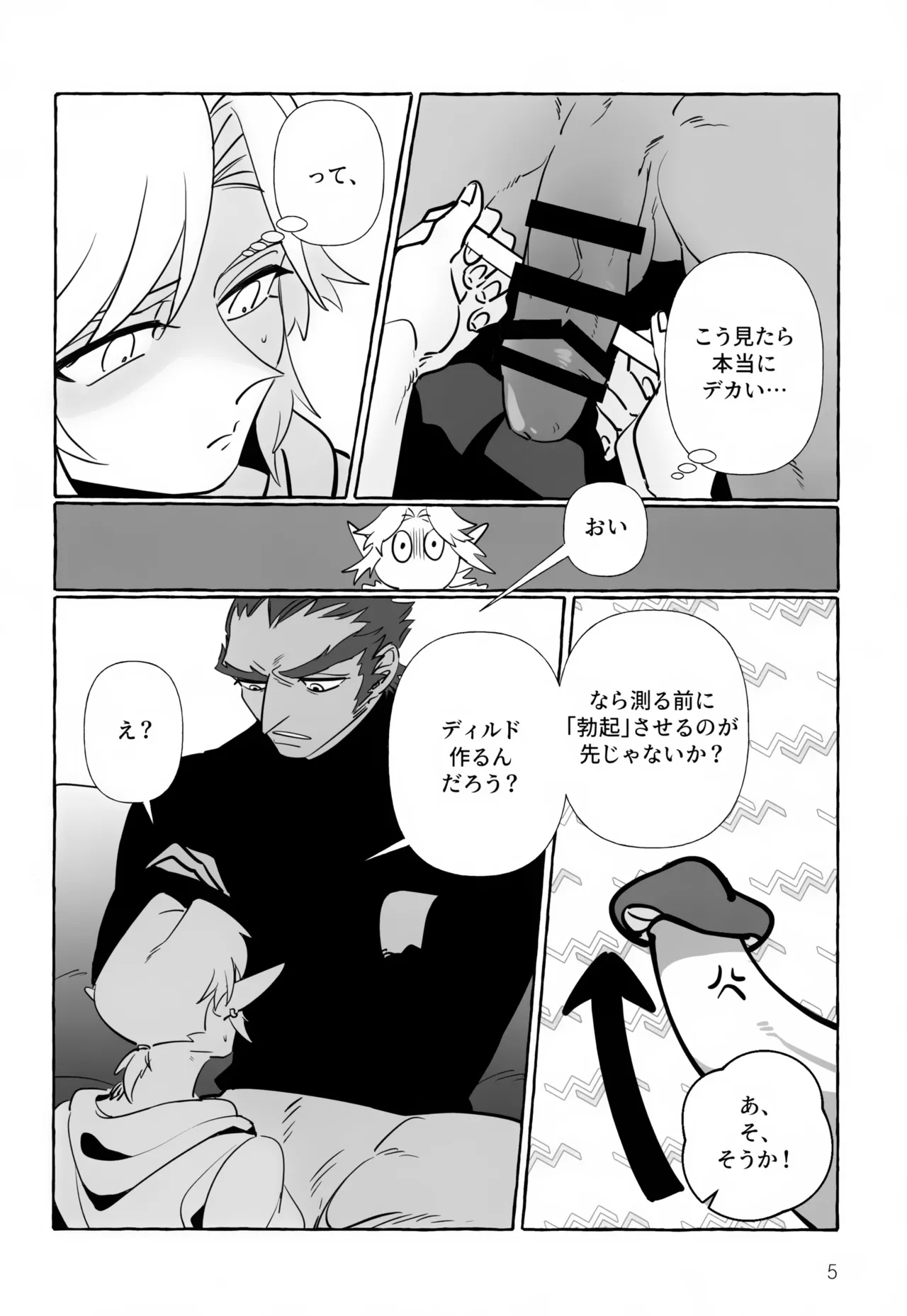 Anata Janai to Dame! page 5 full