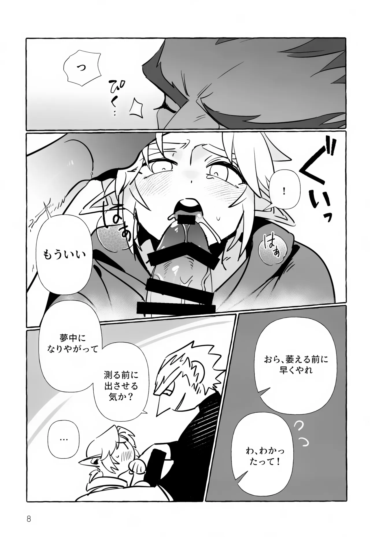 Anata Janai to Dame! page 8 full