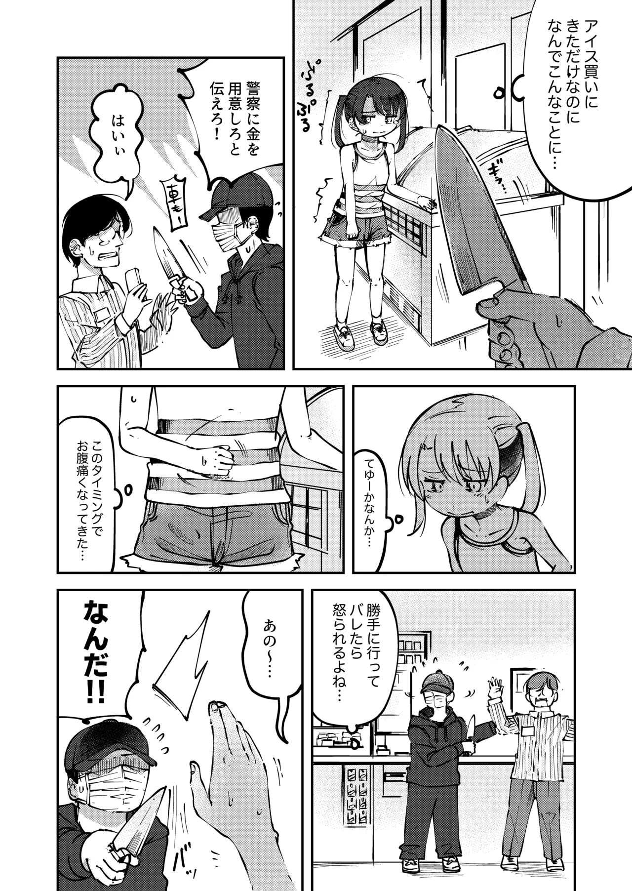 Konatsu Kaname 6 page 2 full