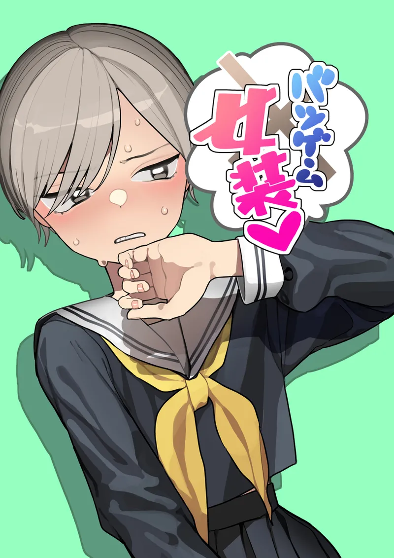 batu ge-mu zyosou page 1 full