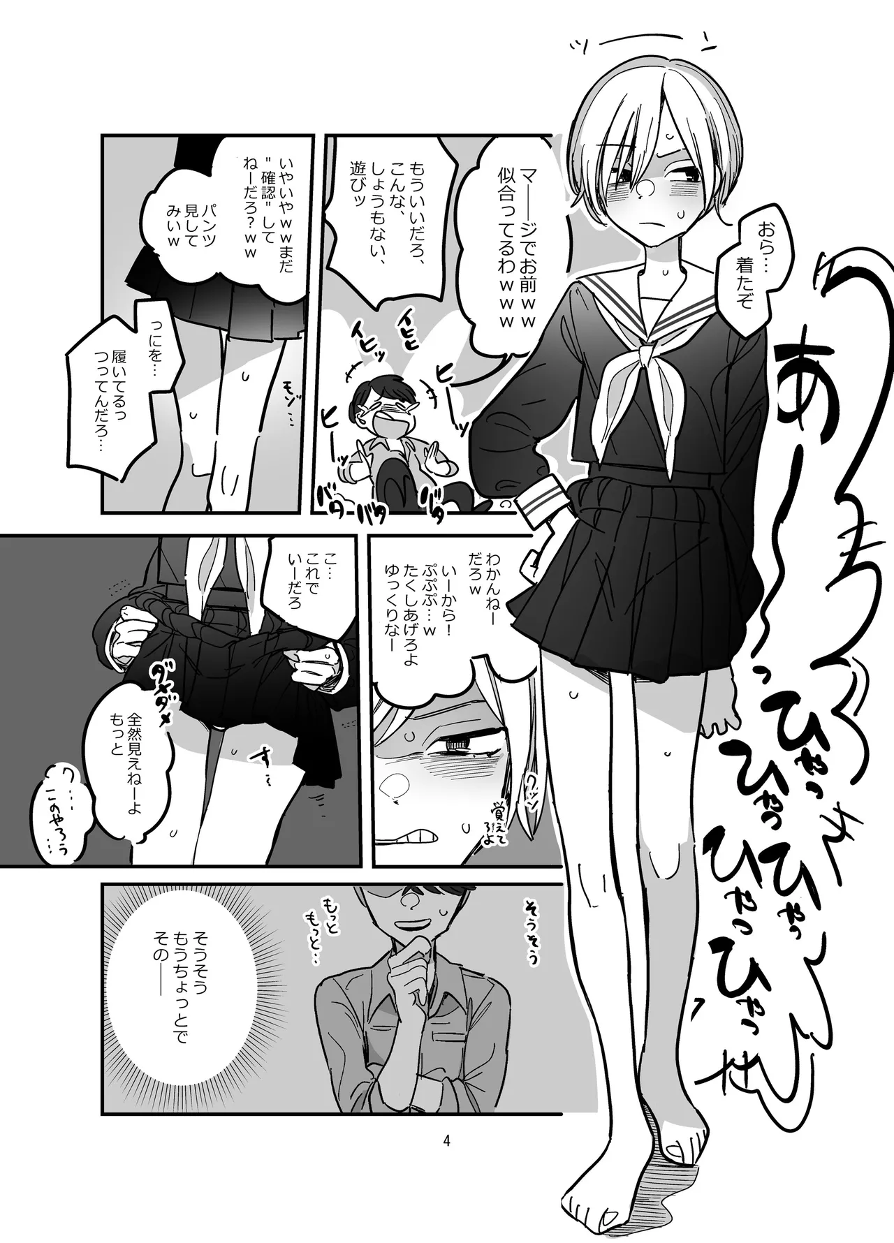 batu ge-mu zyosou page 5 full