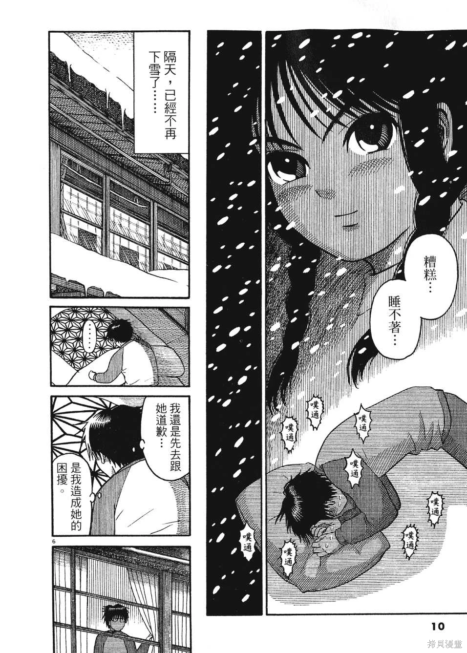 Initiation 2 | 花园的旋转木马 2:最高机密的夜晚/花園的旋轉木馬 2:最高機密的夜晚 page 10 full