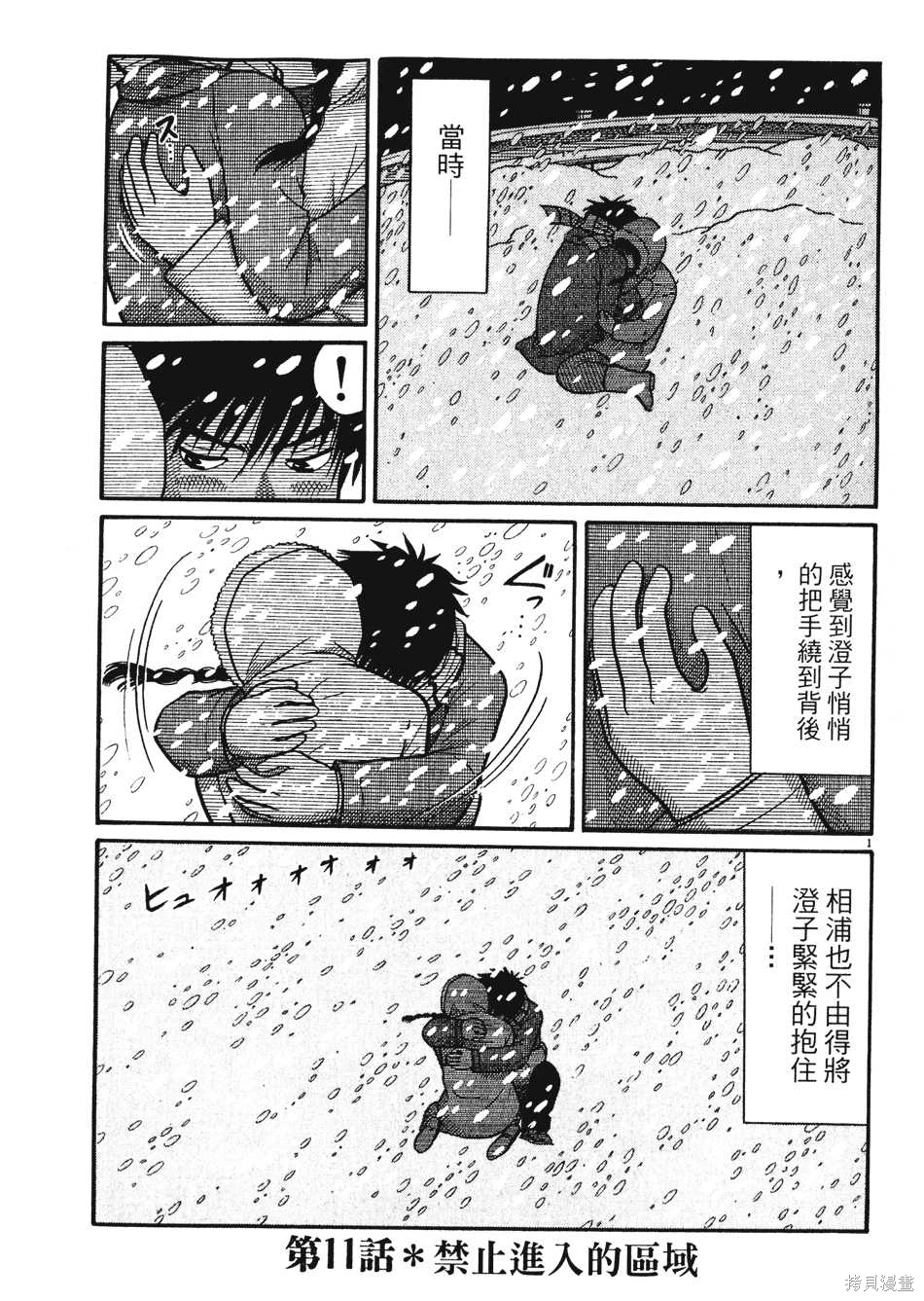 Initiation 2 | 花园的旋转木马 2:最高机密的夜晚/花園的旋轉木馬 2:最高機密的夜晚 page 5 full