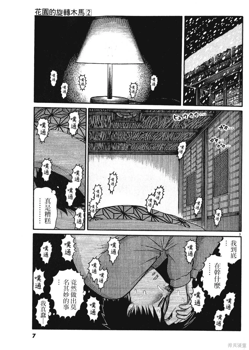 Initiation 2 | 花园的旋转木马 2:最高机密的夜晚/花園的旋轉木馬 2:最高機密的夜晚 page 7 full